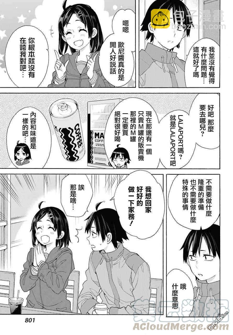 《我的青春恋爱物语果然有问题。-妄言录-》63 第63话 第19页