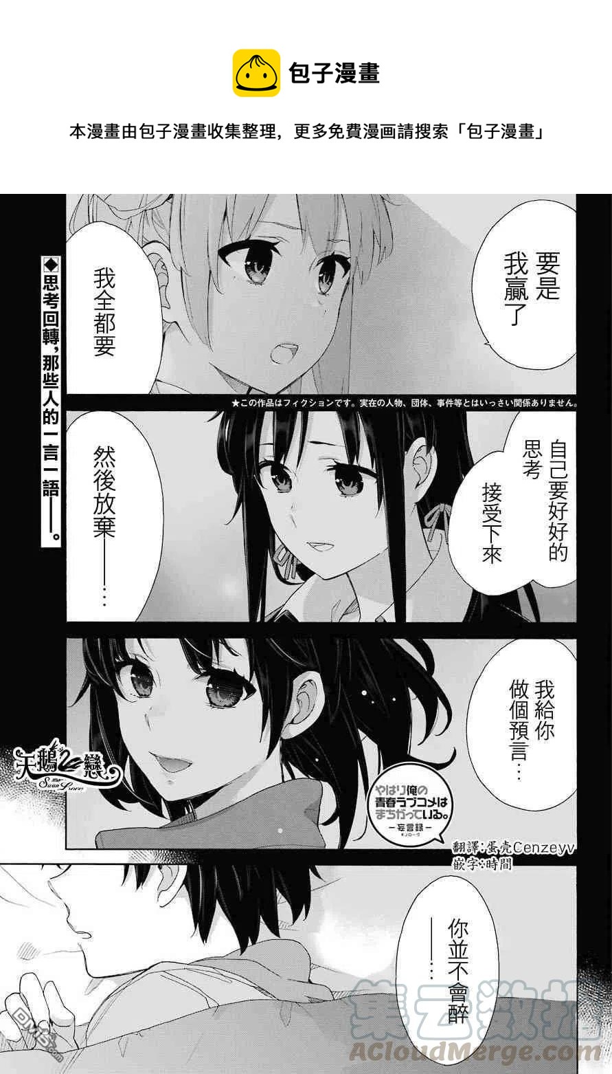《我的青春恋爱物语果然有问题。-妄言录-》63 第63话 第1页
