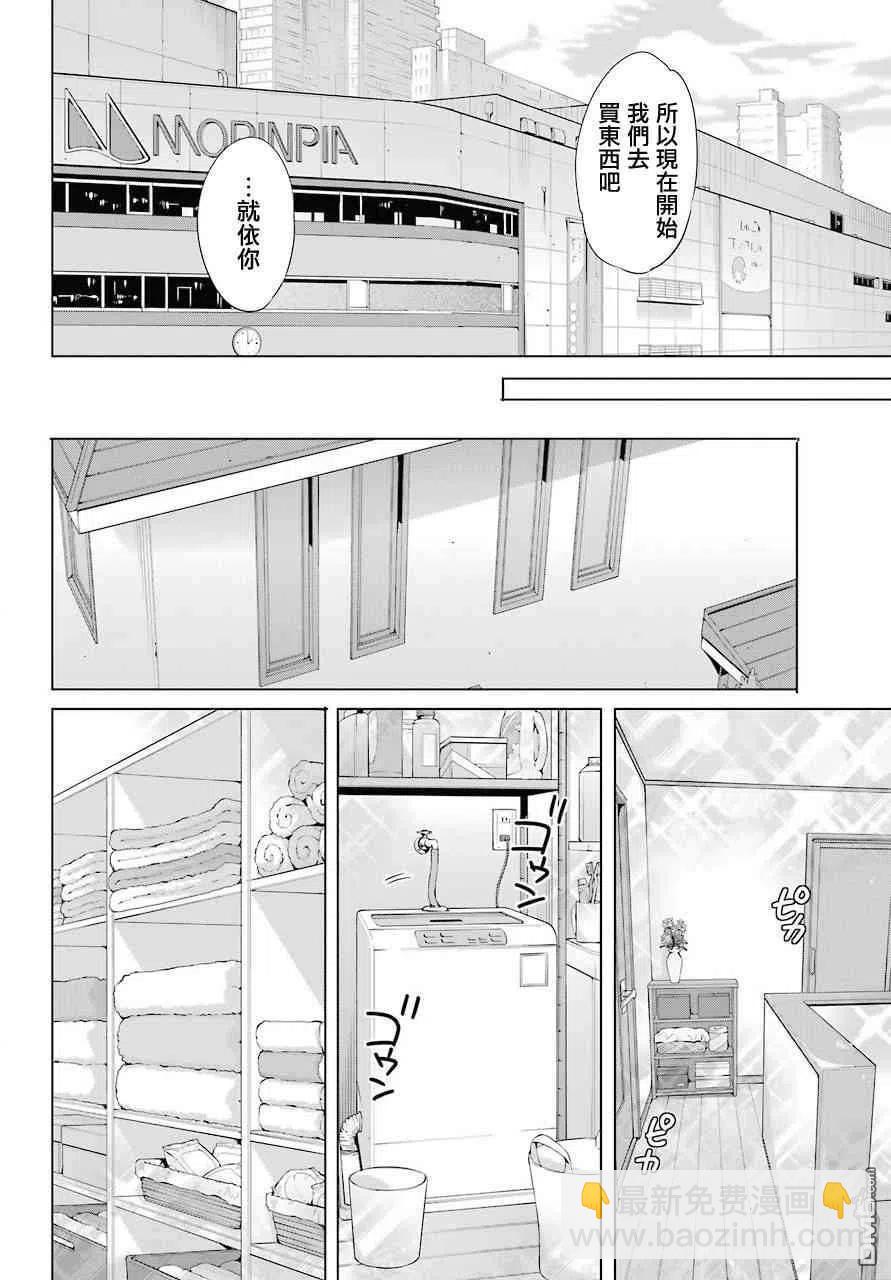 《我的青春恋爱物语果然有问题。-妄言录-》63 第63话 第20页