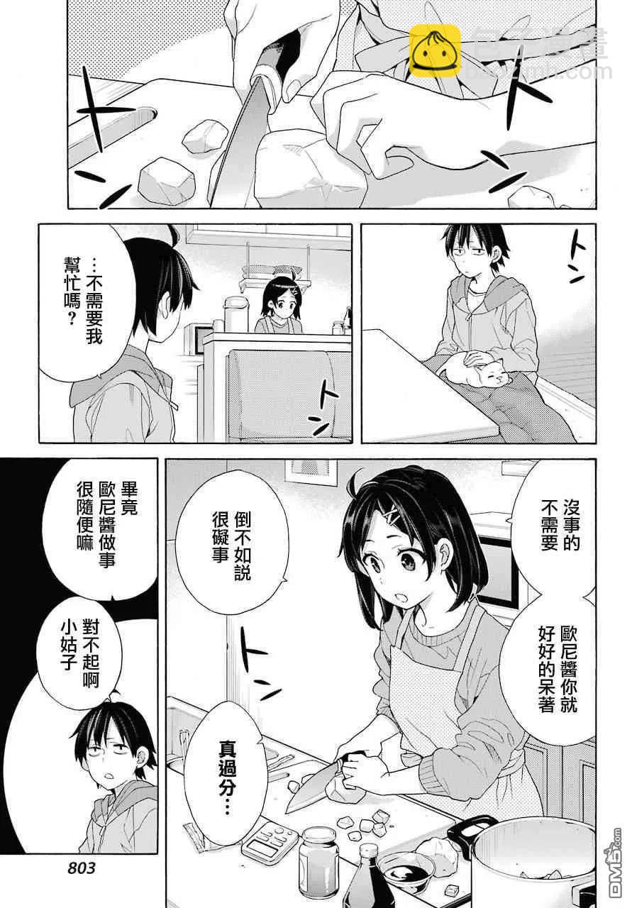 《我的青春恋爱物语果然有问题。-妄言录-》63 第63话 第21页