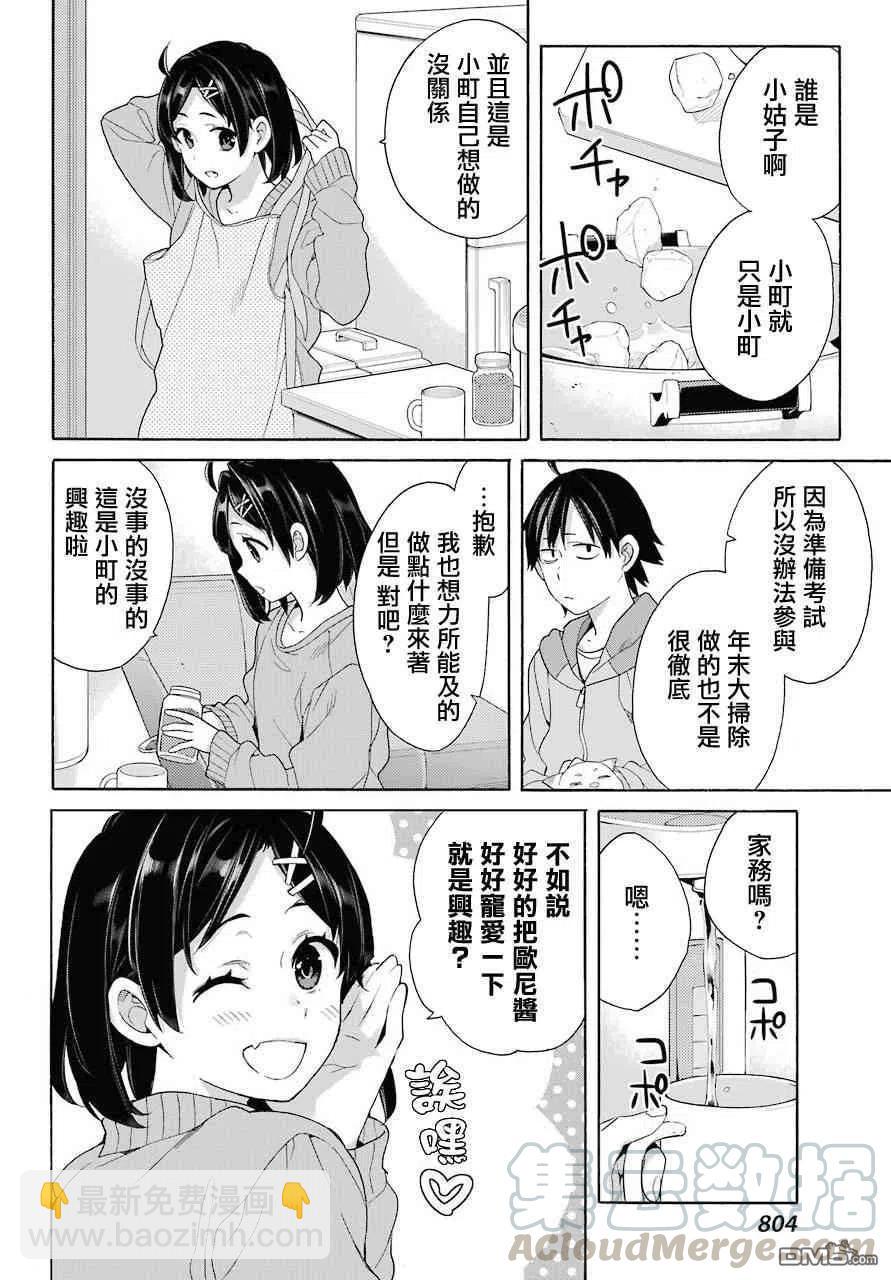 《我的青春恋爱物语果然有问题。-妄言录-》63 第63话 第22页