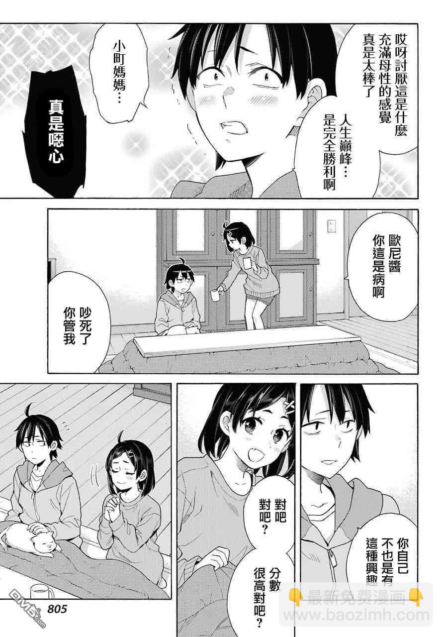 《我的青春恋爱物语果然有问题。-妄言录-》63 第63话 第23页