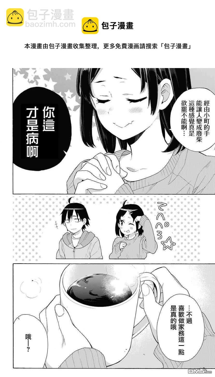 《我的青春恋爱物语果然有问题。-妄言录-》63 第63话 第24页
