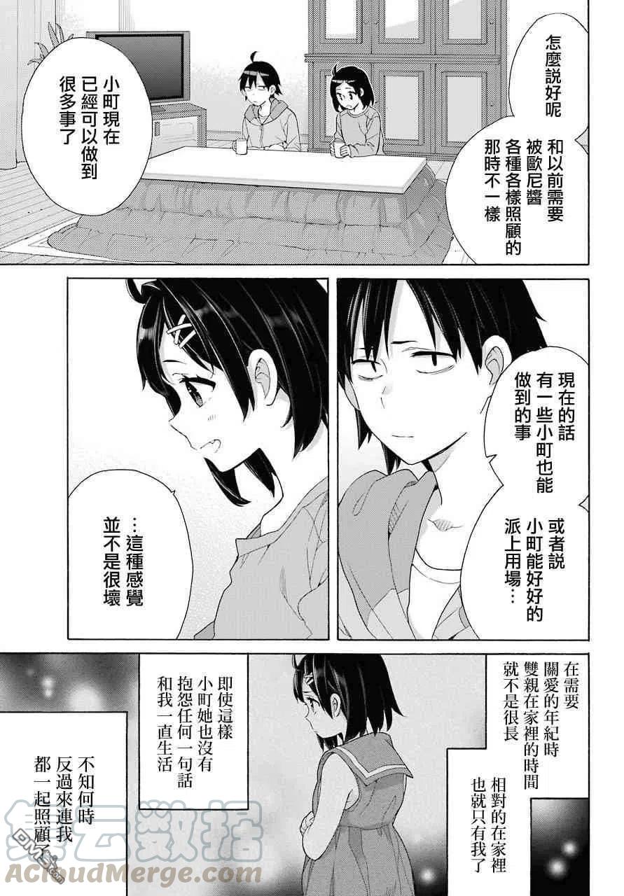 《我的青春恋爱物语果然有问题。-妄言录-》63 第63话 第25页