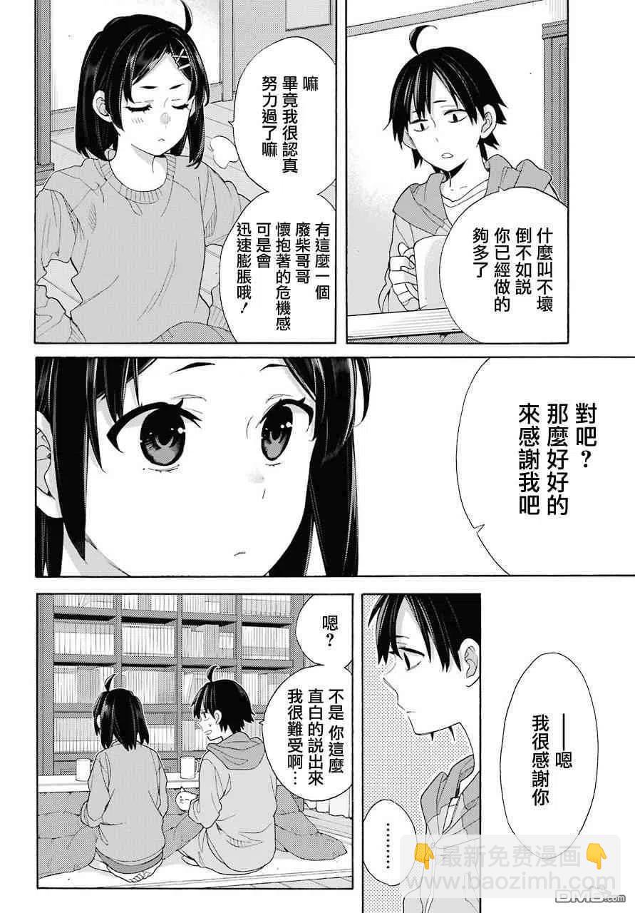 《我的青春恋爱物语果然有问题。-妄言录-》63 第63话 第26页