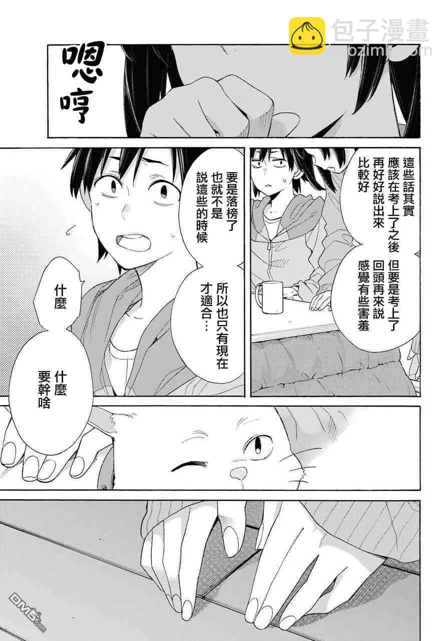 《我的青春恋爱物语果然有问题。-妄言录-》63 第63话 第27页