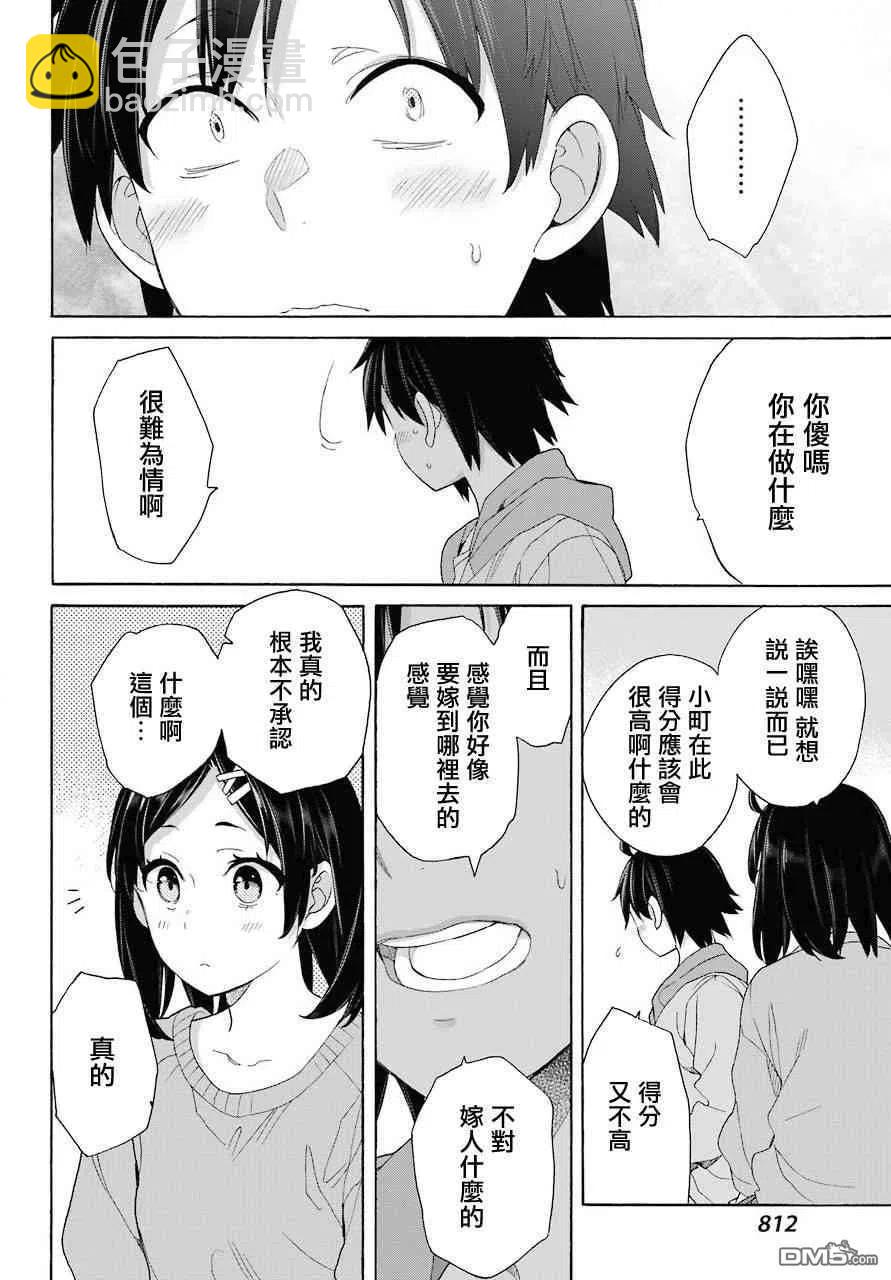 《我的青春恋爱物语果然有问题。-妄言录-》63 第63话 第29页