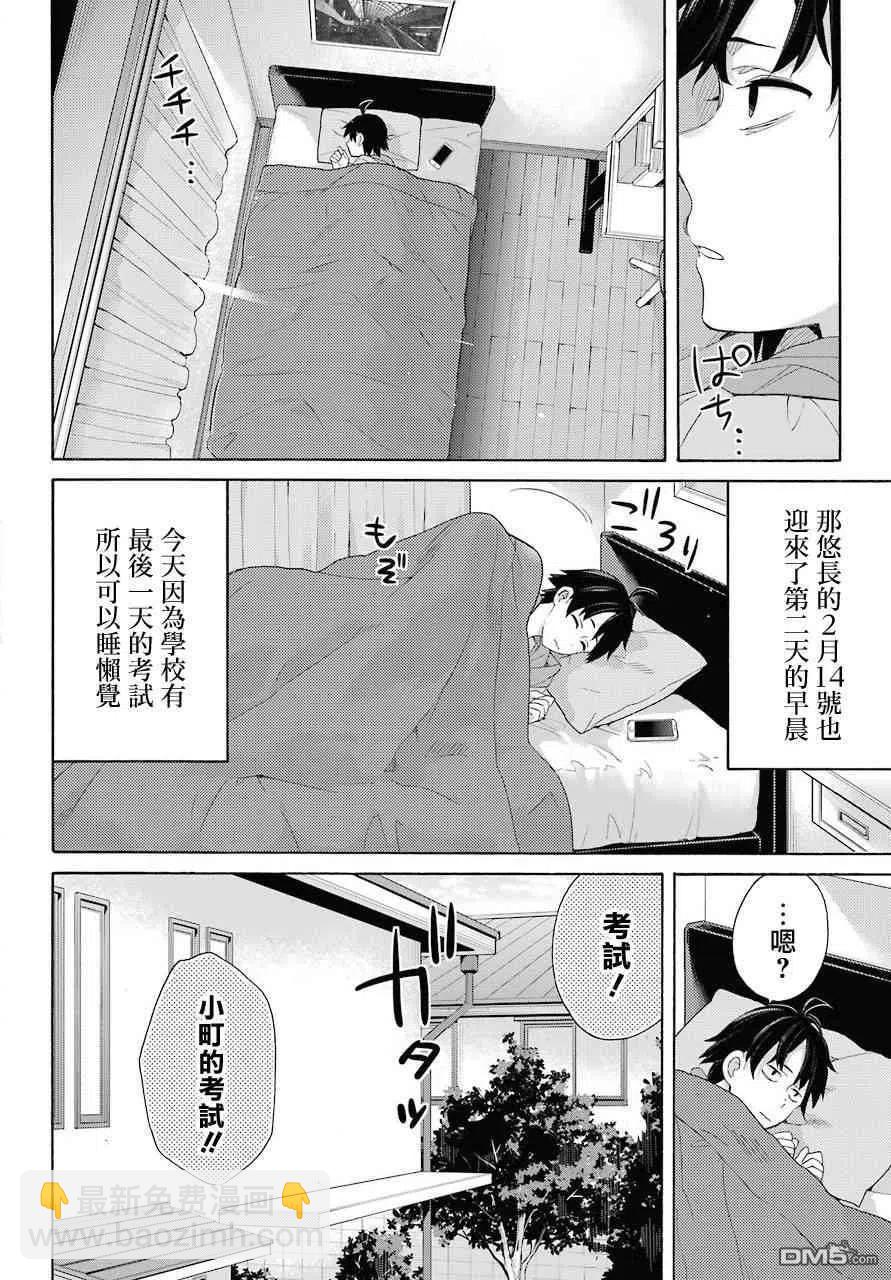 《我的青春恋爱物语果然有问题。-妄言录-》63 第63话 第2页
