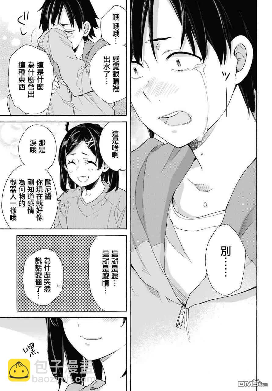 《我的青春恋爱物语果然有问题。-妄言录-》63 第63话 第30页