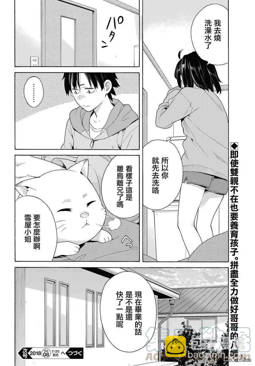 《我的青春恋爱物语果然有问题。-妄言录-》63 第63话 第31页