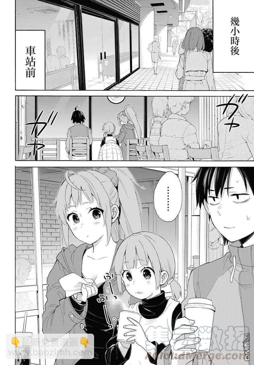 《我的青春恋爱物语果然有问题。-妄言录-》63 第63话 第4页