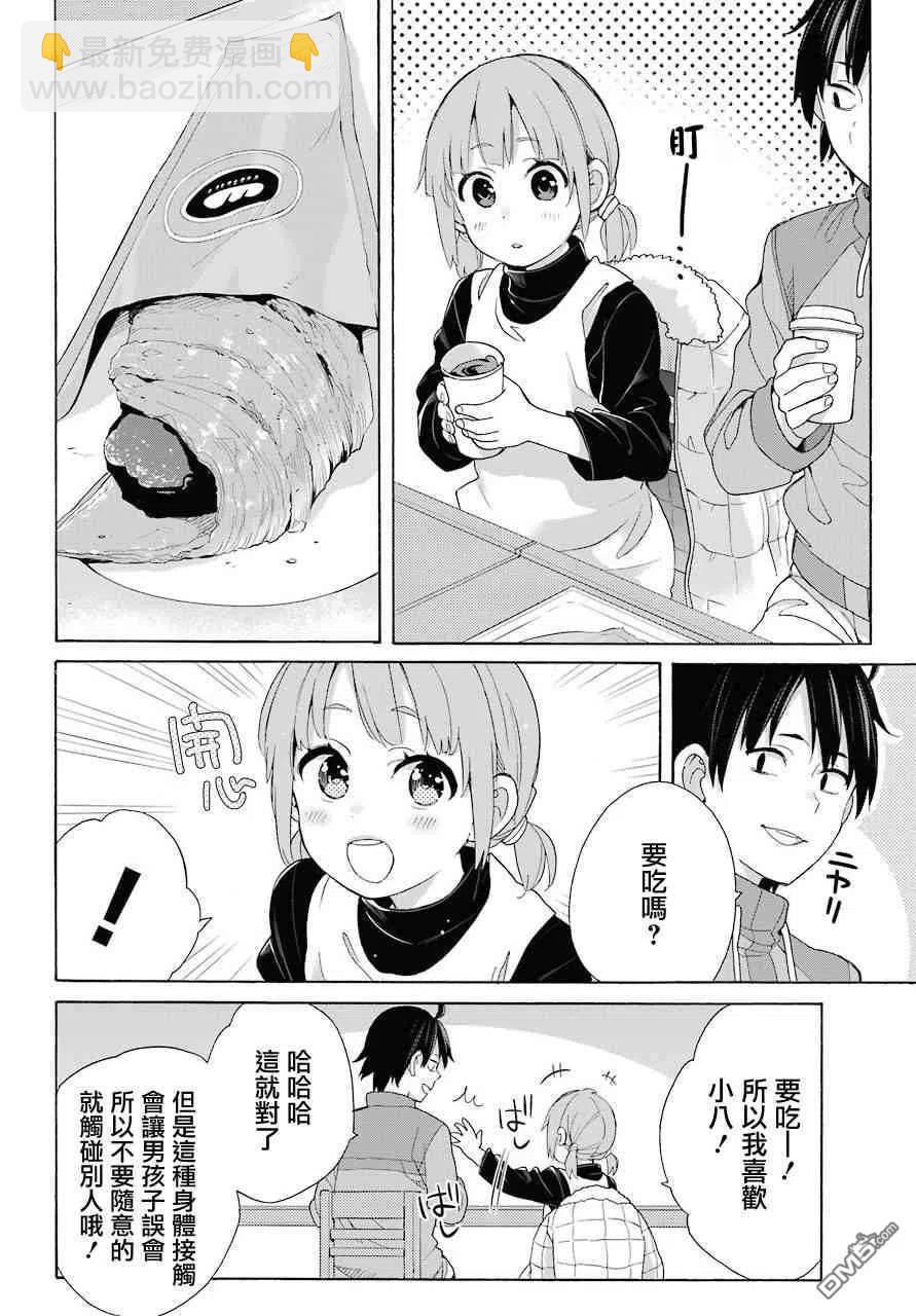 《我的青春恋爱物语果然有问题。-妄言录-》63 第63话 第6页