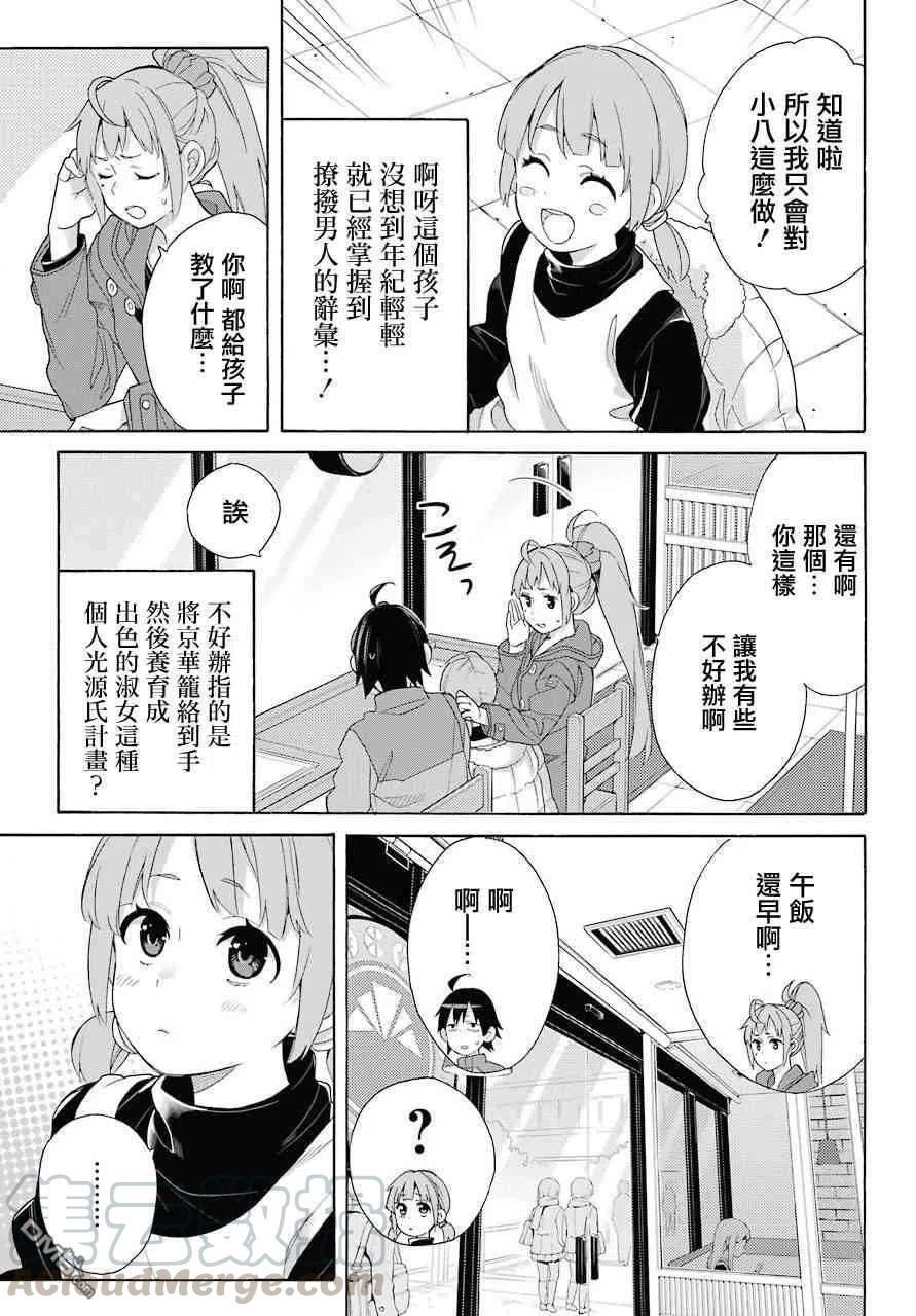 《我的青春恋爱物语果然有问题。-妄言录-》63 第63话 第7页