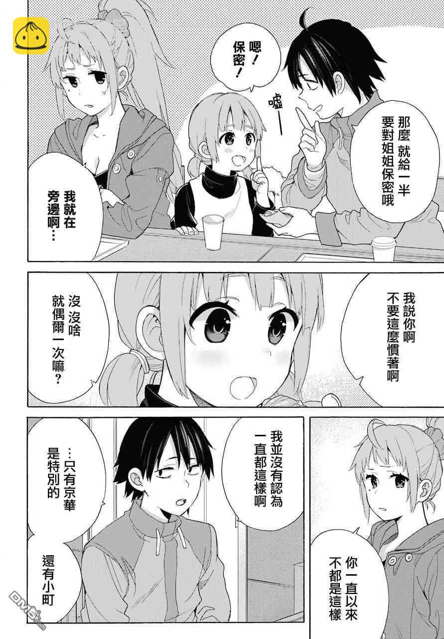 《我的青春恋爱物语果然有问题。-妄言录-》63 第63话 第8页