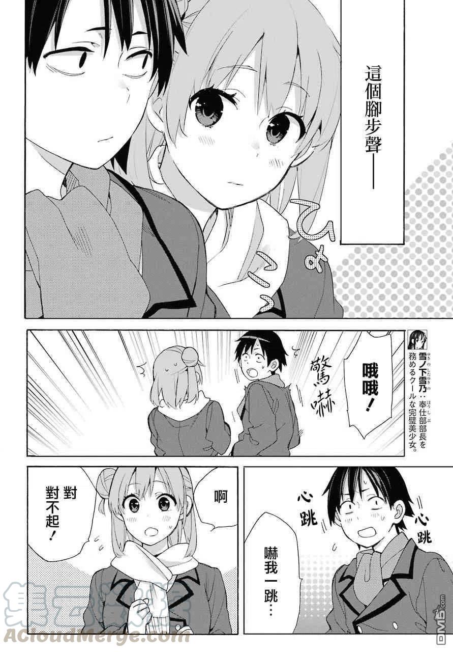 《我的青春恋爱物语果然有问题。-妄言录-》64 第64话 第10页