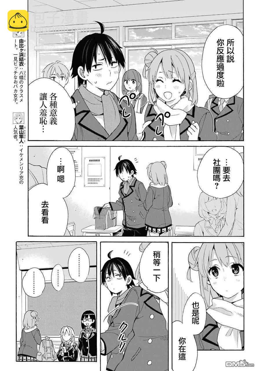 《我的青春恋爱物语果然有问题。-妄言录-》64 第64话 第11页