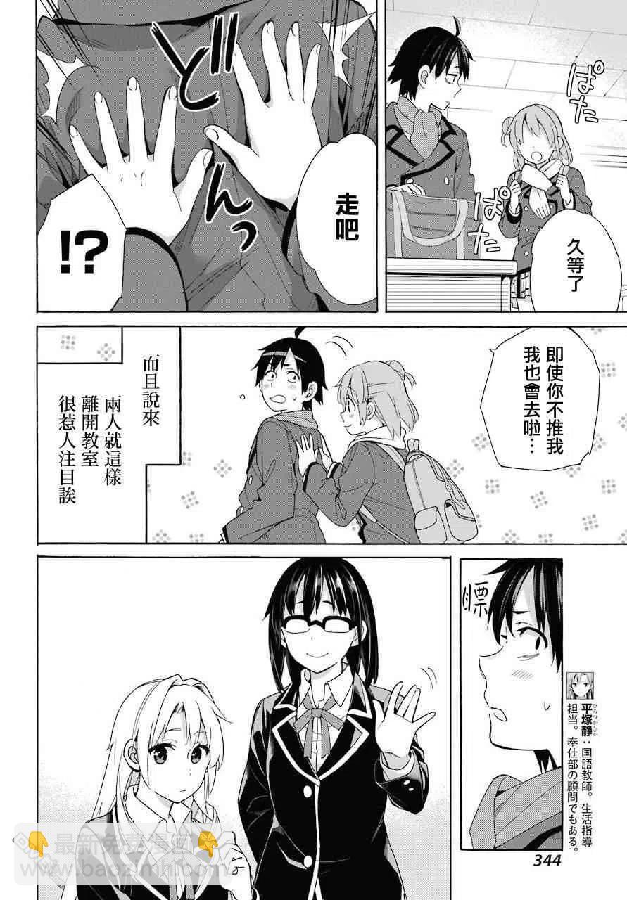 《我的青春恋爱物语果然有问题。-妄言录-》64 第64话 第12页