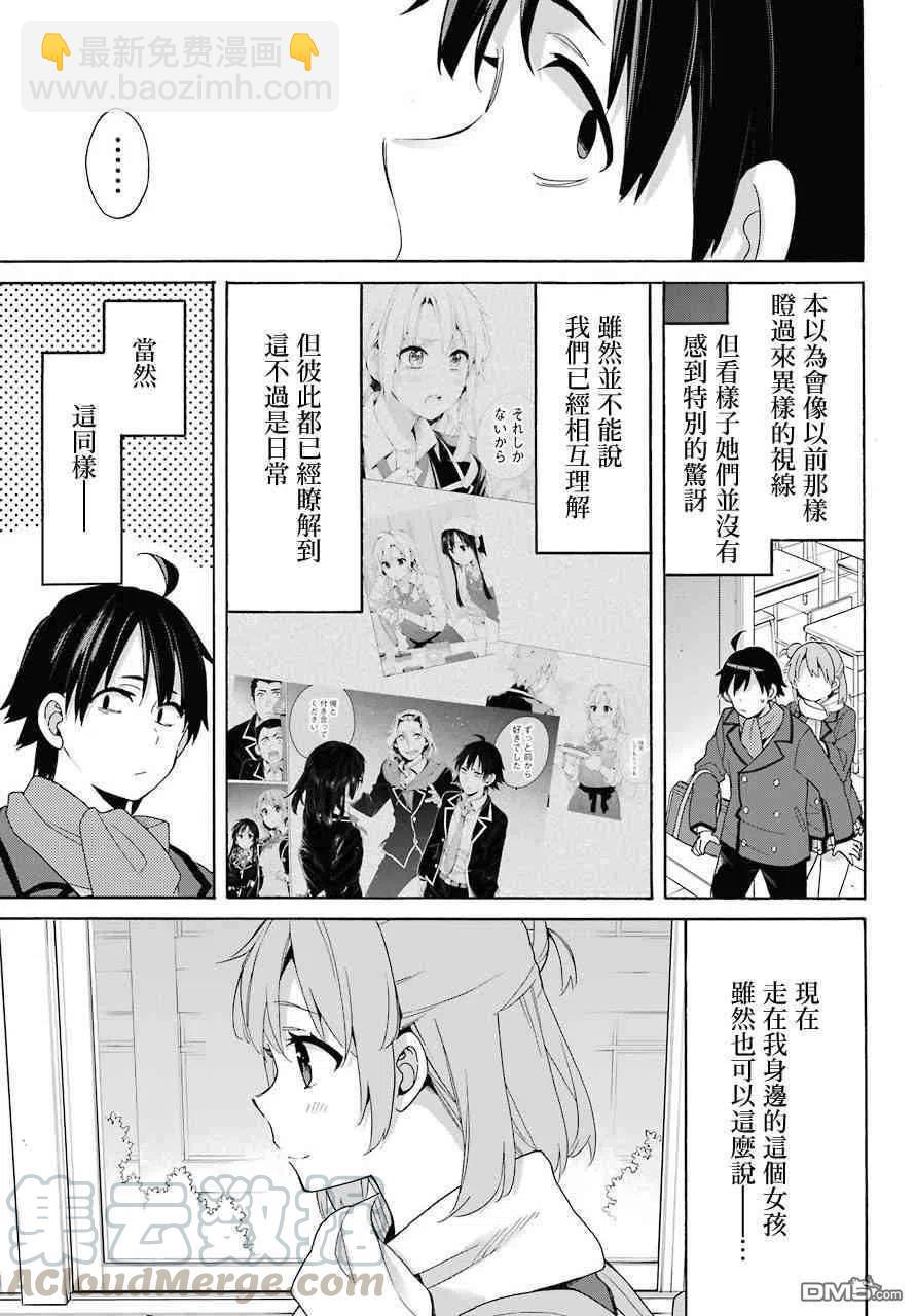 《我的青春恋爱物语果然有问题。-妄言录-》64 第64话 第13页