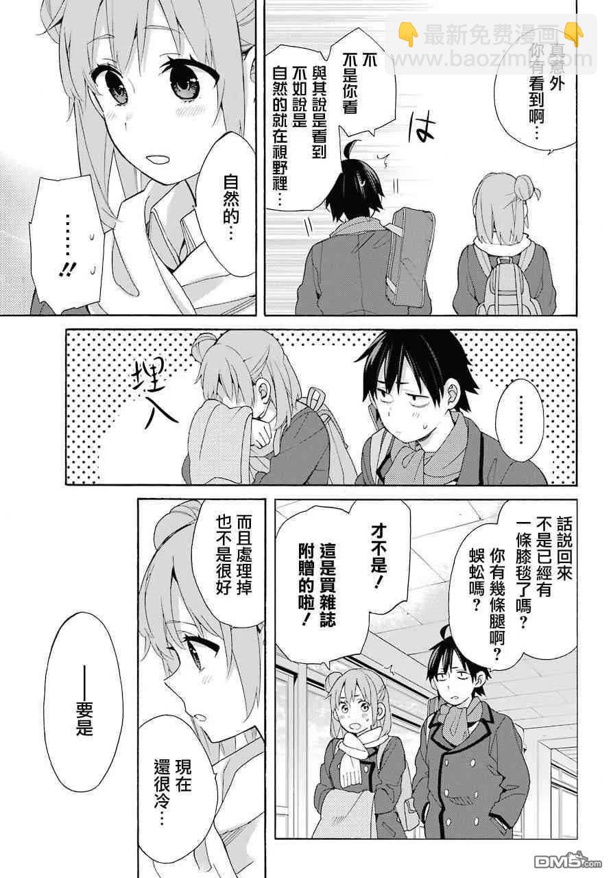 《我的青春恋爱物语果然有问题。-妄言录-》64 第64话 第15页