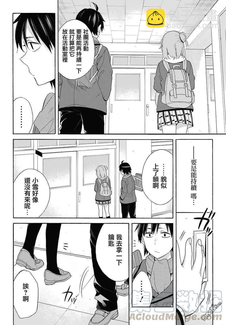 《我的青春恋爱物语果然有问题。-妄言录-》64 第64话 第16页