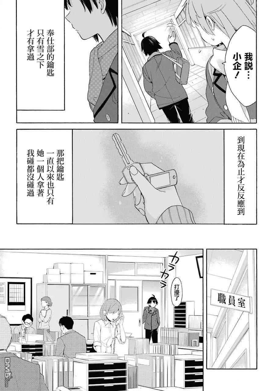 《我的青春恋爱物语果然有问题。-妄言录-》64 第64话 第17页
