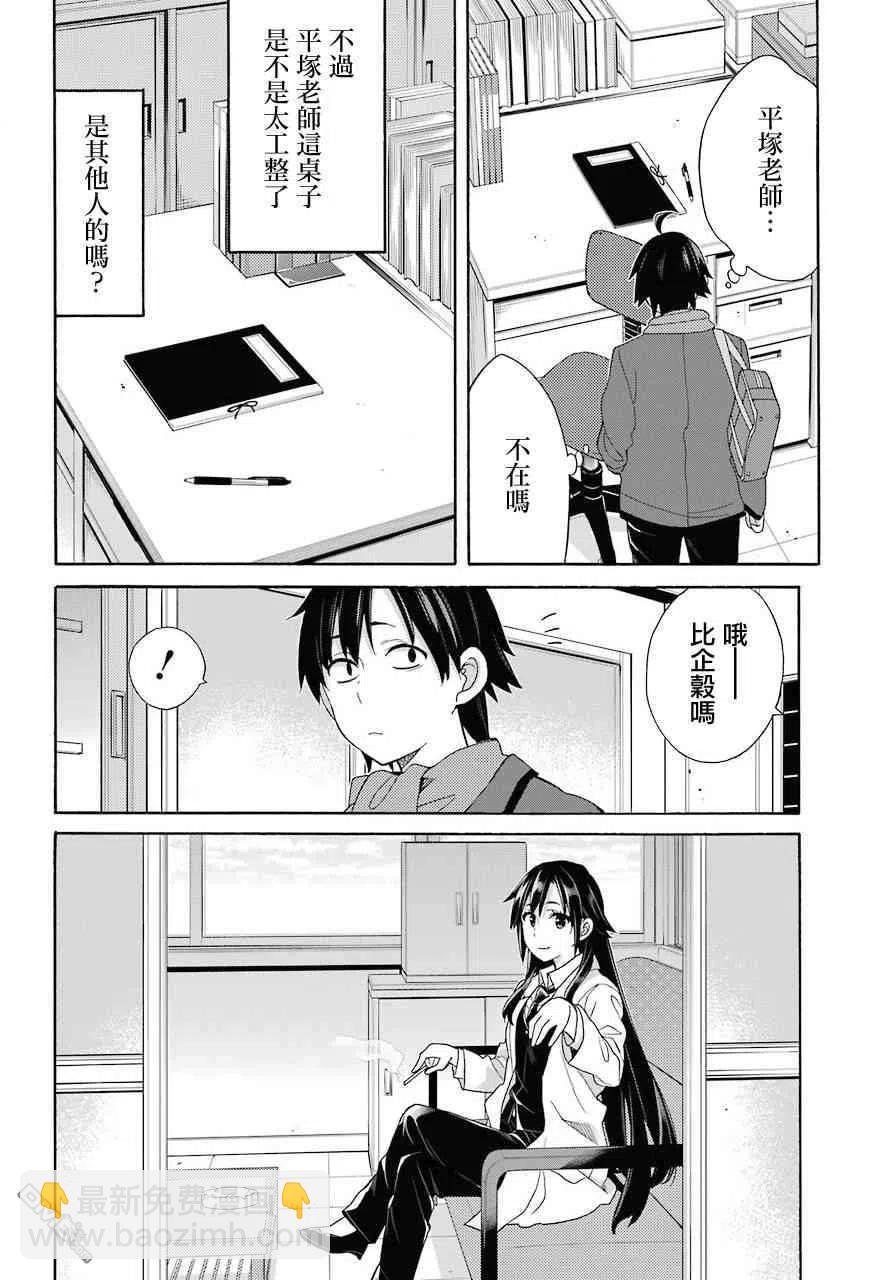 《我的青春恋爱物语果然有问题。-妄言录-》64 第64话 第18页