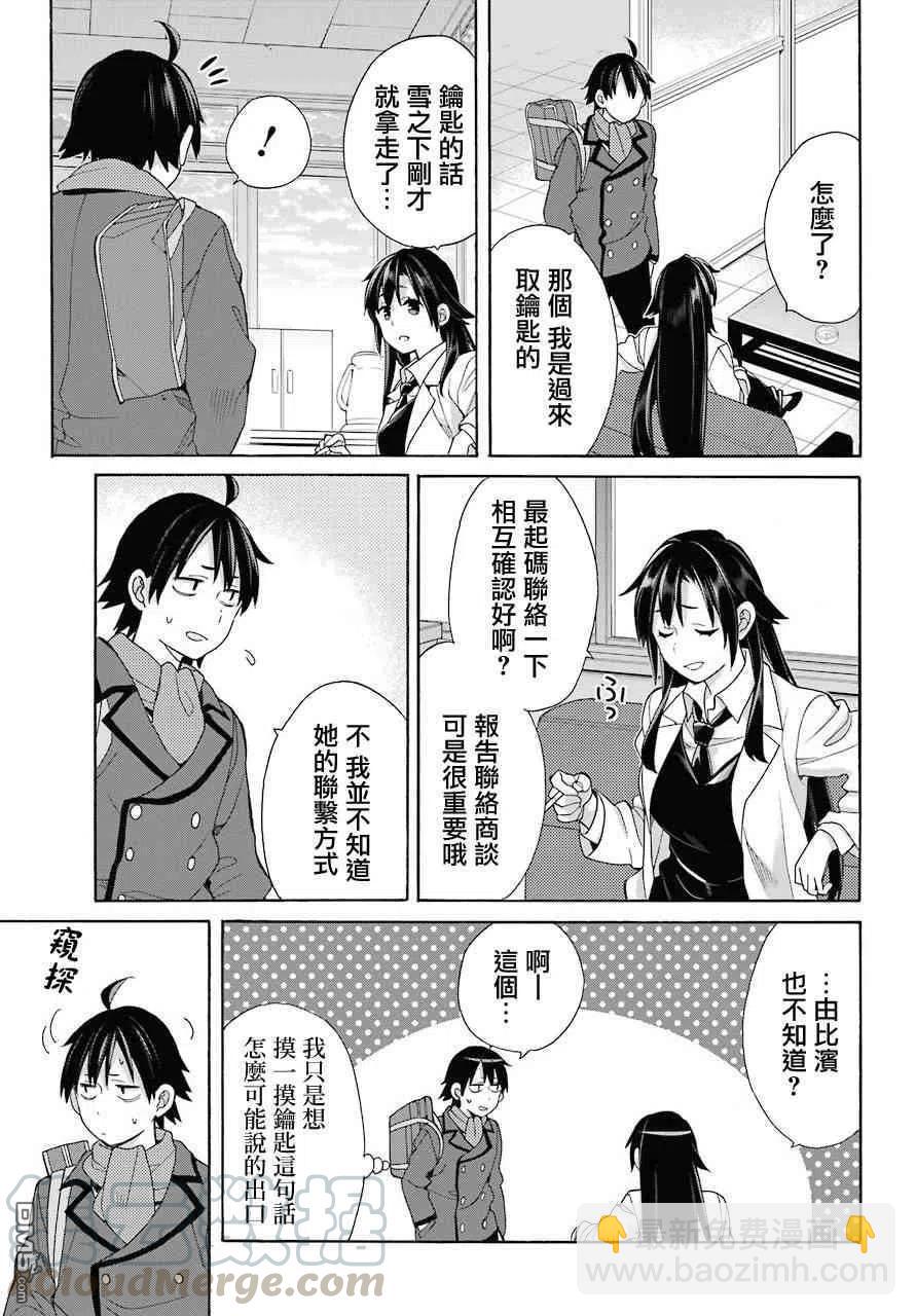 《我的青春恋爱物语果然有问题。-妄言录-》64 第64话 第19页