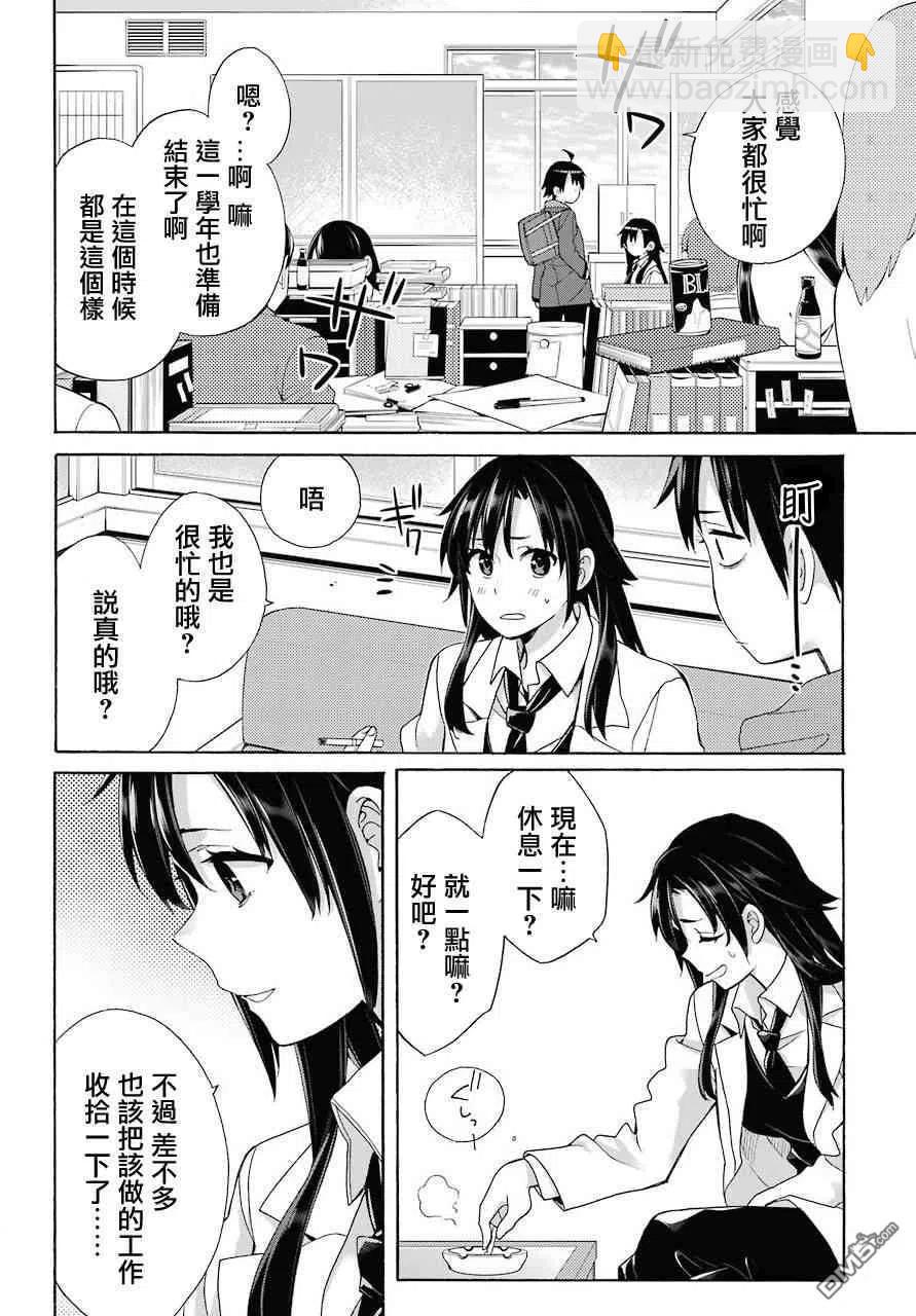 《我的青春恋爱物语果然有问题。-妄言录-》64 第64话 第20页