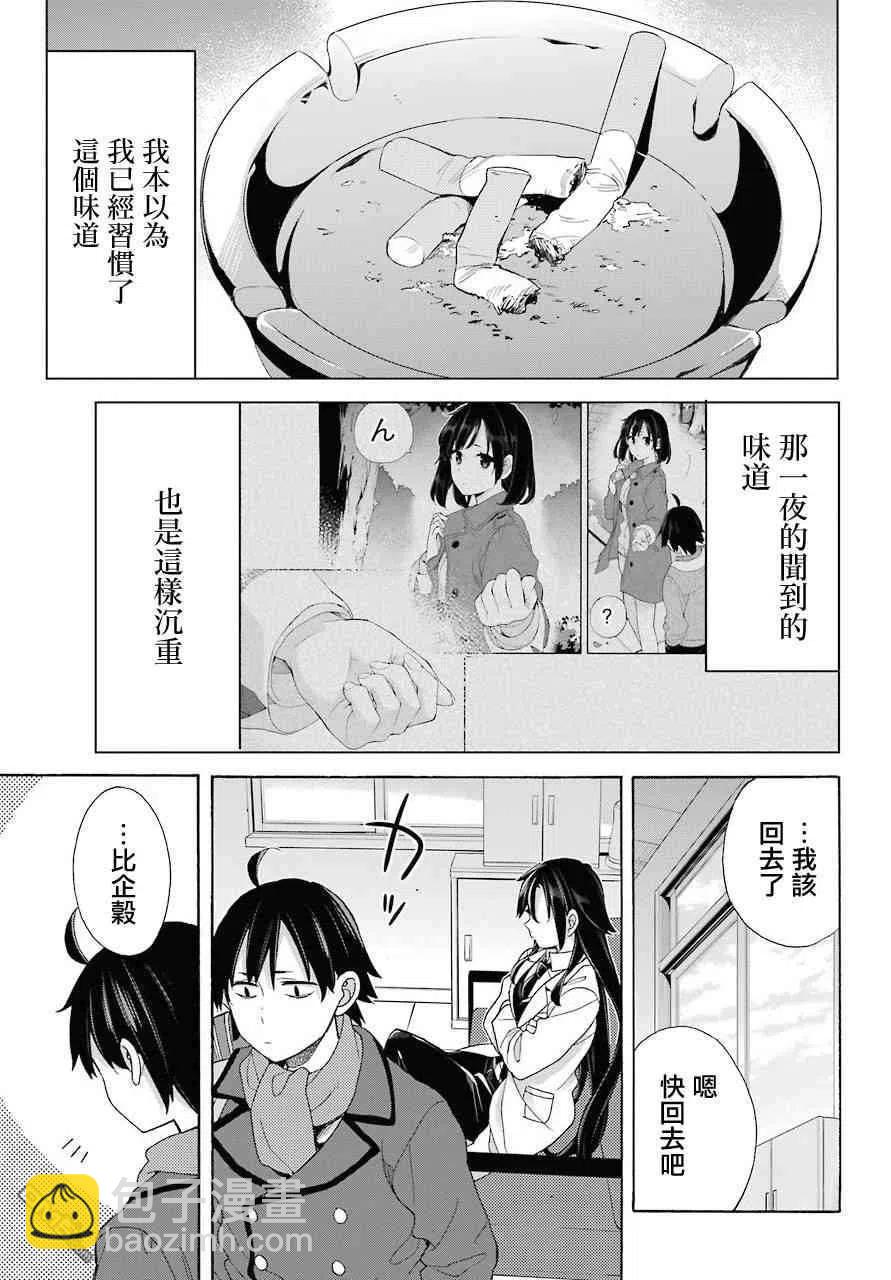 《我的青春恋爱物语果然有问题。-妄言录-》64 第64话 第21页