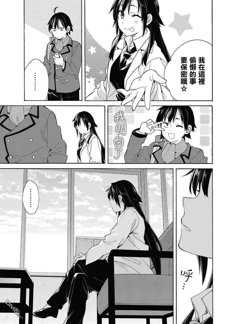 《我的青春恋爱物语果然有问题。-妄言录-》64 第64话 第23页