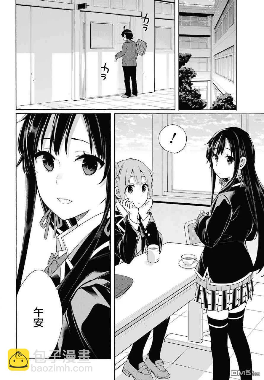 《我的青春恋爱物语果然有问题。-妄言录-》64 第64话 第24页
