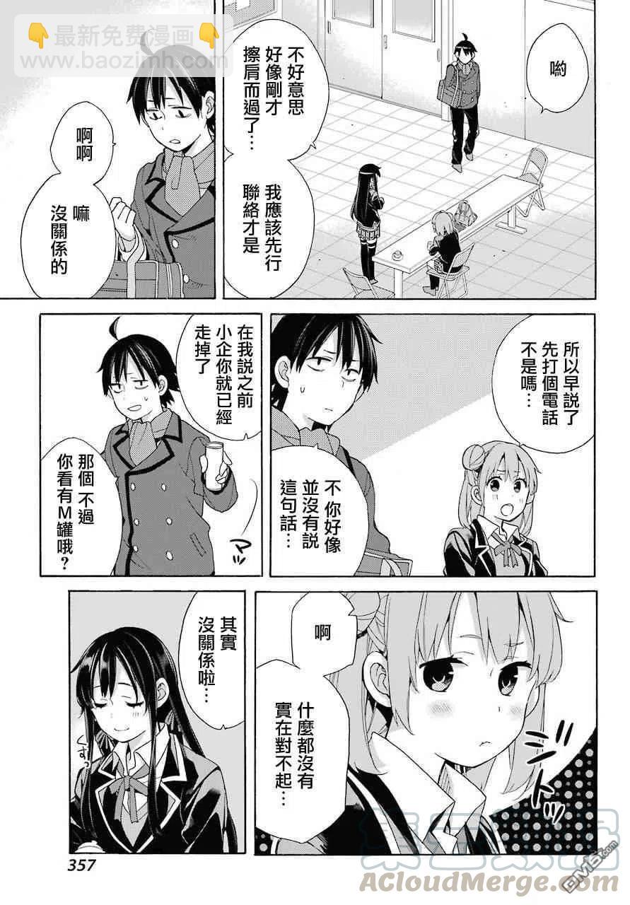 《我的青春恋爱物语果然有问题。-妄言录-》64 第64话 第25页
