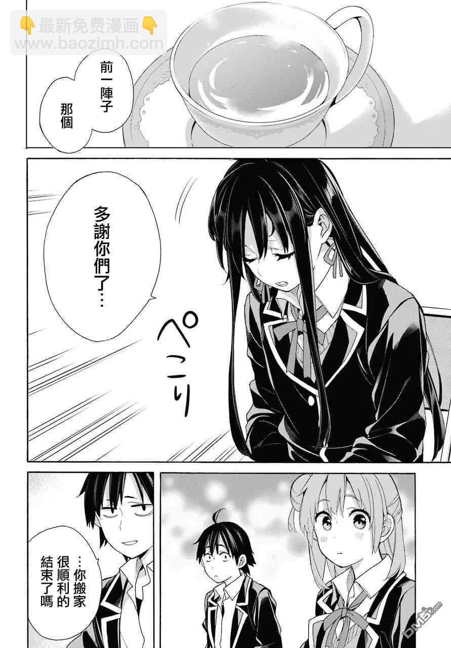 《我的青春恋爱物语果然有问题。-妄言录-》64 第64话 第26页