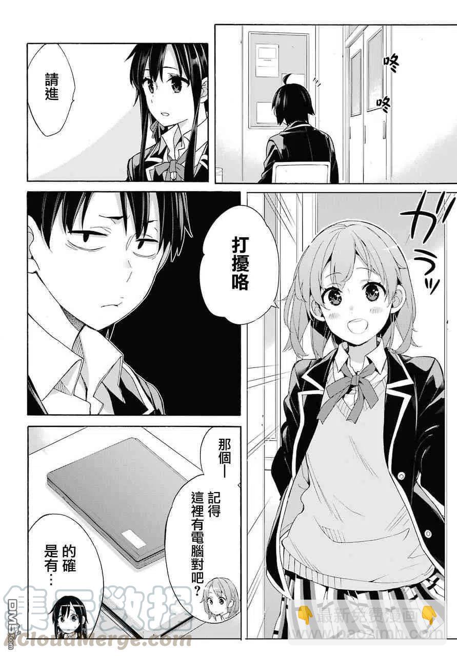 《我的青春恋爱物语果然有问题。-妄言录-》64 第64话 第28页