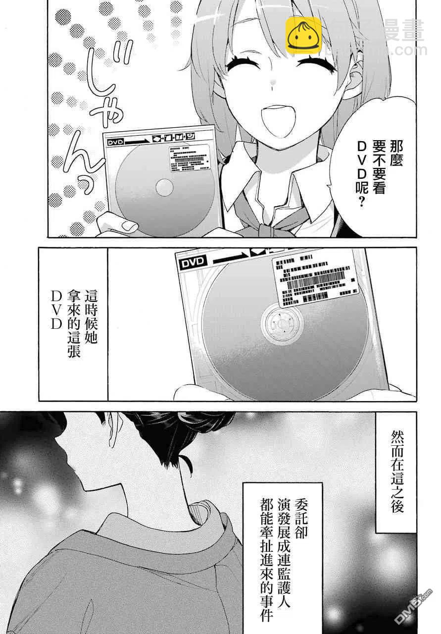 《我的青春恋爱物语果然有问题。-妄言录-》64 第64话 第29页