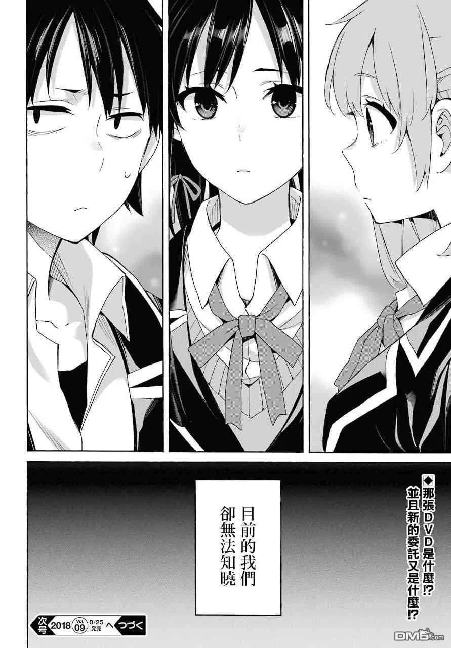 《我的青春恋爱物语果然有问题。-妄言录-》64 第64话 第30页
