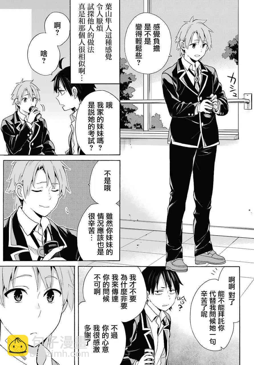 《我的青春恋爱物语果然有问题。-妄言录-》64 第64话 第3页