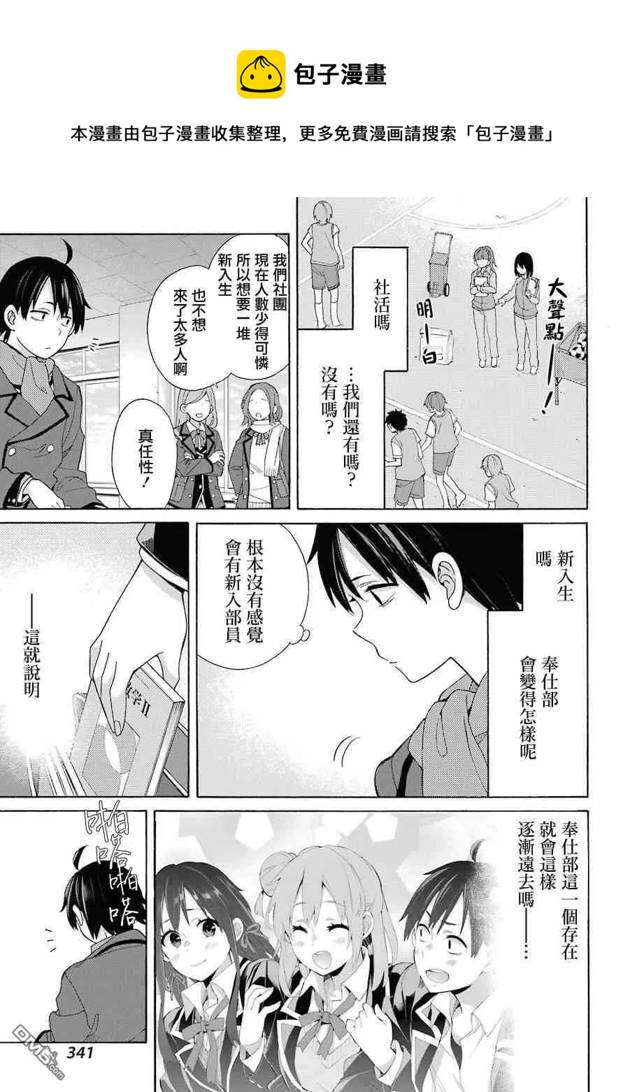 《我的青春恋爱物语果然有问题。-妄言录-》64 第64话 第9页