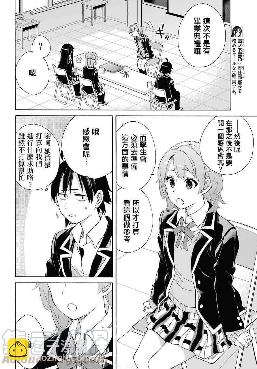 《我的青春恋爱物语果然有问题。-妄言录-》65 第65话 第10页