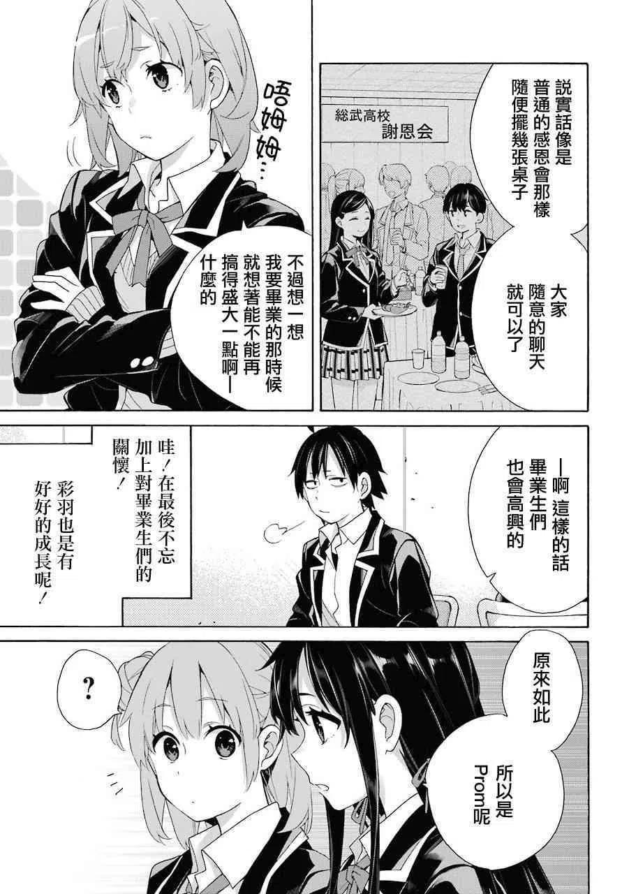 《我的青春恋爱物语果然有问题。-妄言录-》65 第65话 第11页