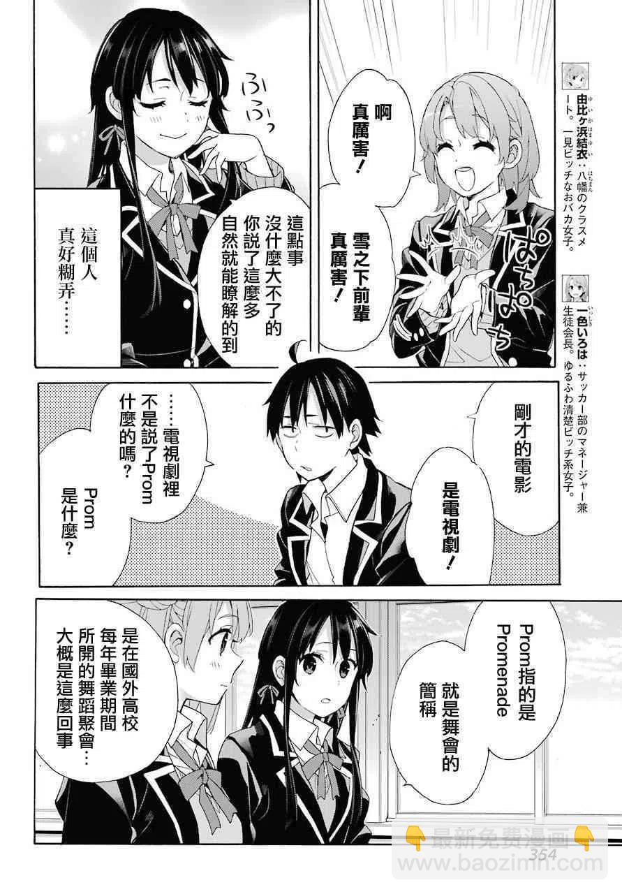 《我的青春恋爱物语果然有问题。-妄言录-》65 第65话 第12页