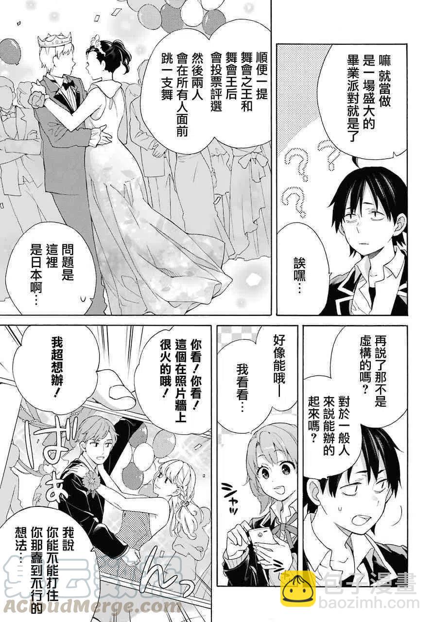 《我的青春恋爱物语果然有问题。-妄言录-》65 第65话 第13页