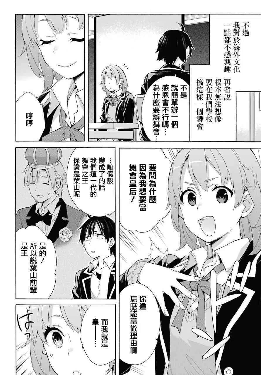《我的青春恋爱物语果然有问题。-妄言录-》65 第65话 第14页