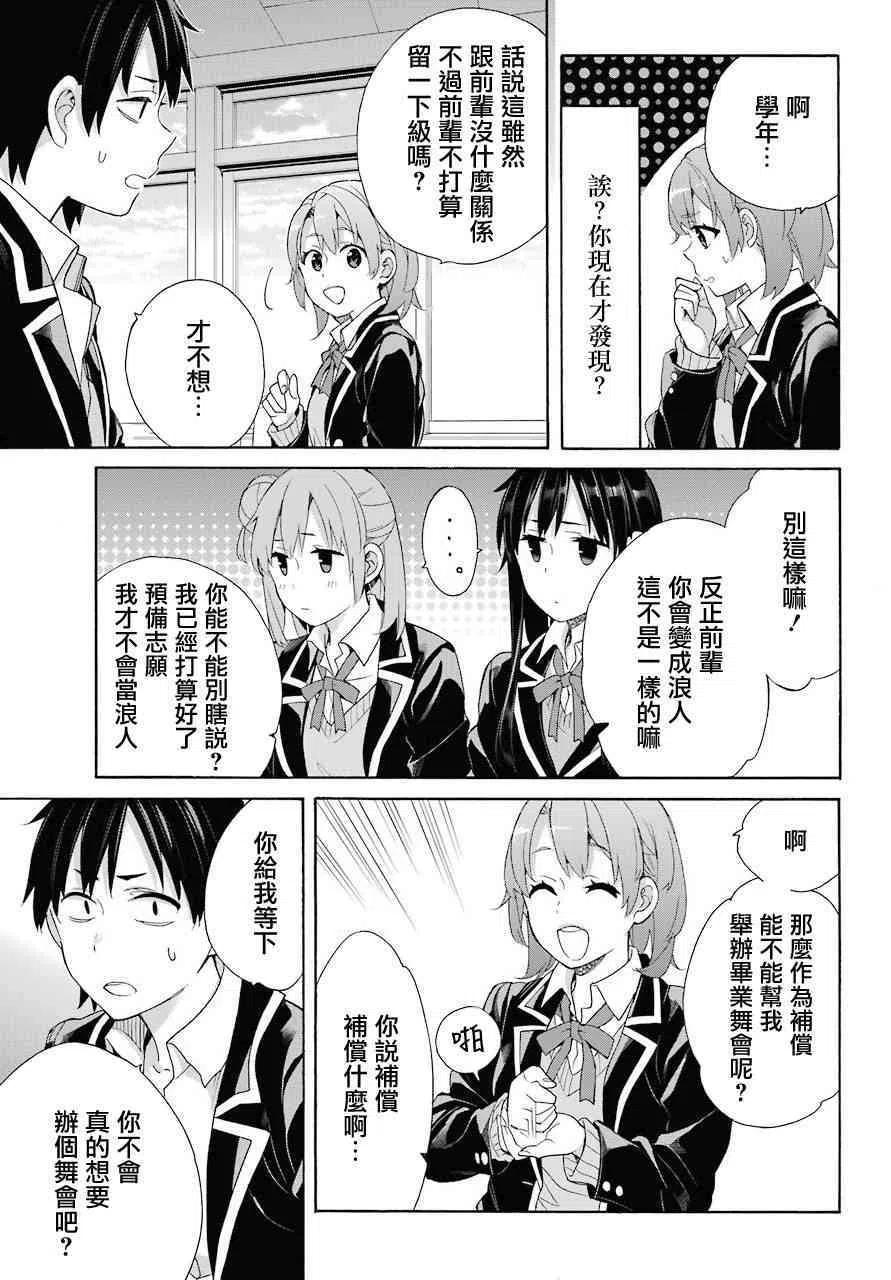 《我的青春恋爱物语果然有问题。-妄言录-》65 第65话 第15页