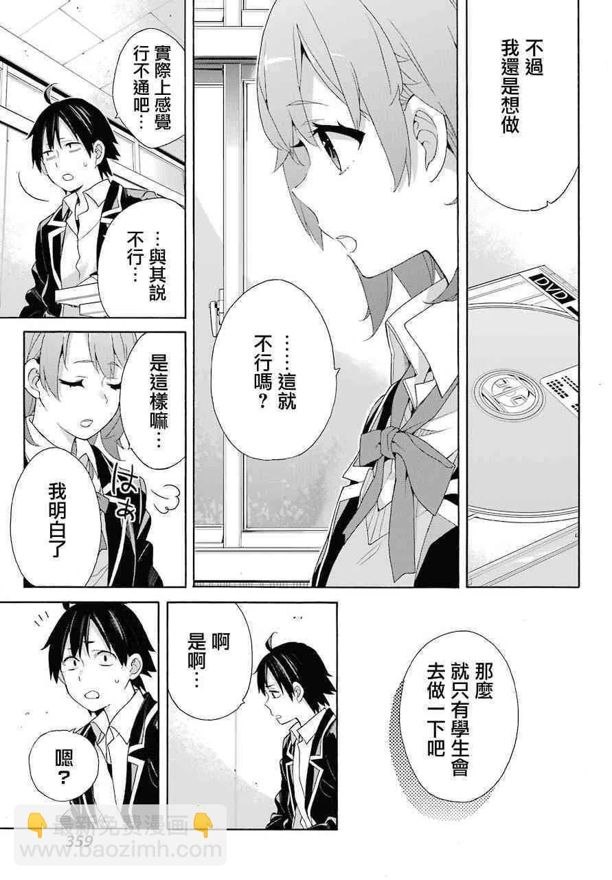 《我的青春恋爱物语果然有问题。-妄言录-》65 第65话 第17页