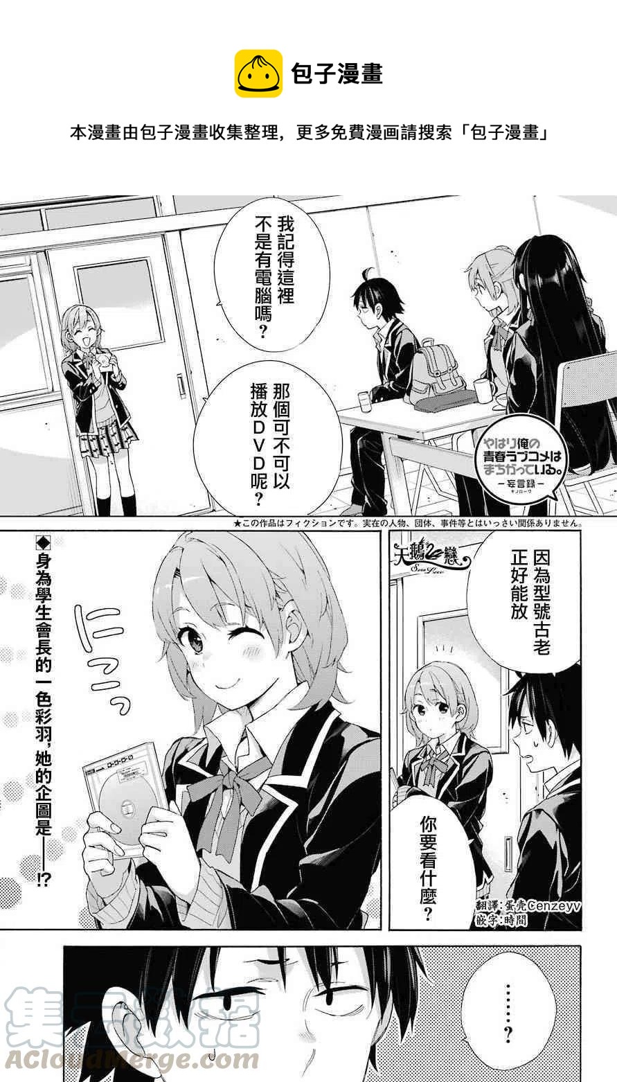 《我的青春恋爱物语果然有问题。-妄言录-》65 第65话 第1页