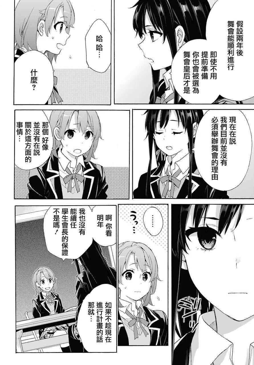 《我的青春恋爱物语果然有问题。-妄言录-》65 第65话 第20页