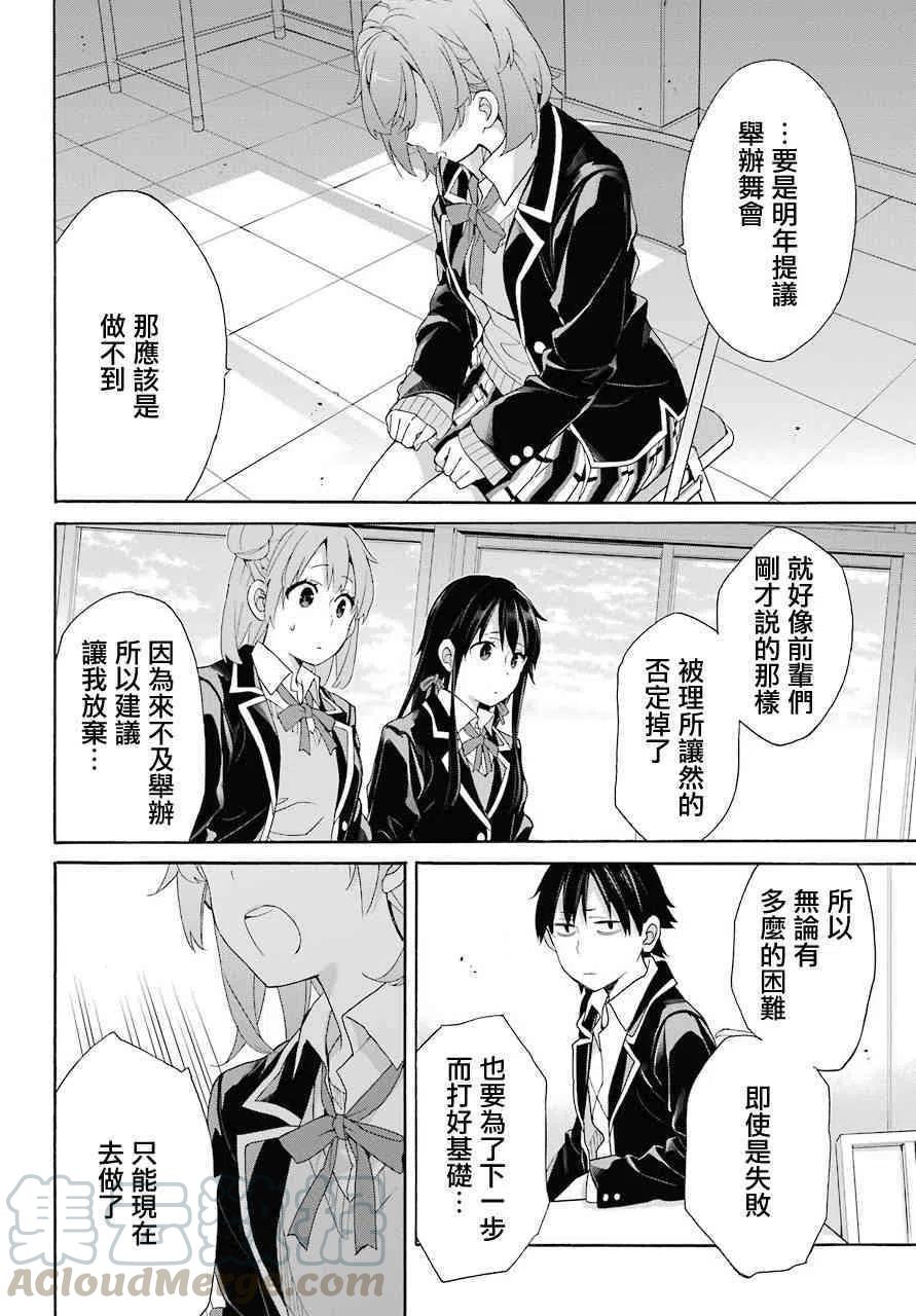 《我的青春恋爱物语果然有问题。-妄言录-》65 第65话 第22页