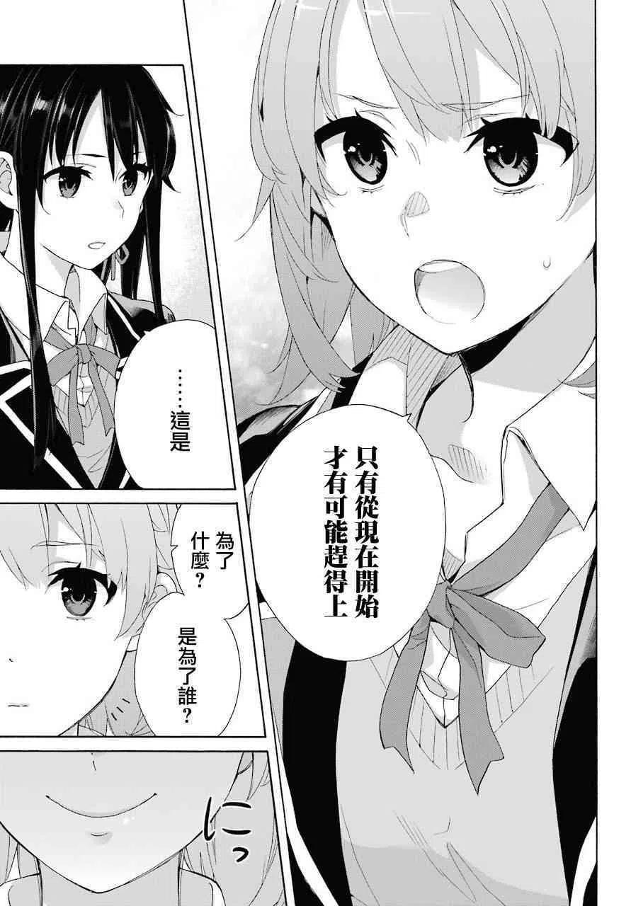 《我的青春恋爱物语果然有问题。-妄言录-》65 第65话 第23页