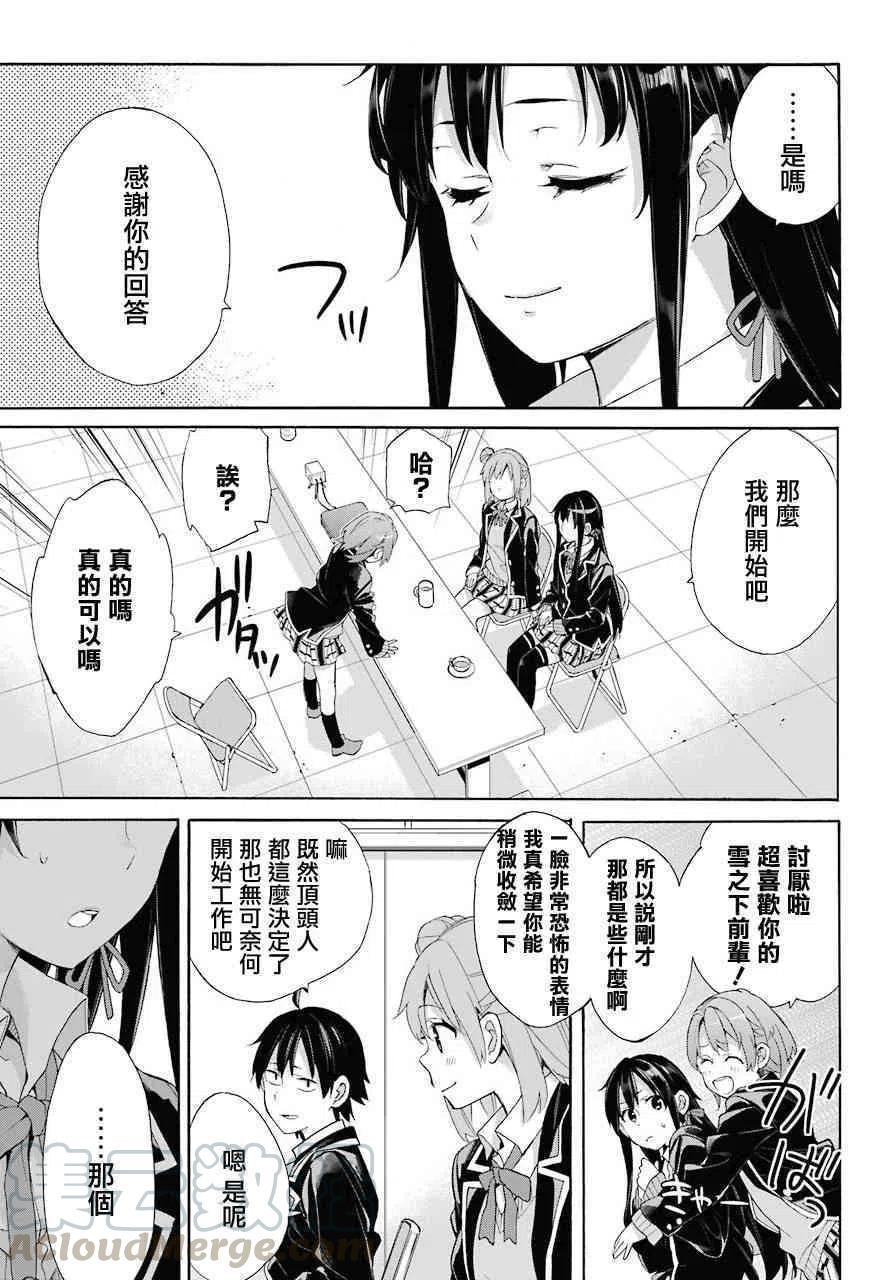 《我的青春恋爱物语果然有问题。-妄言录-》65 第65话 第25页
